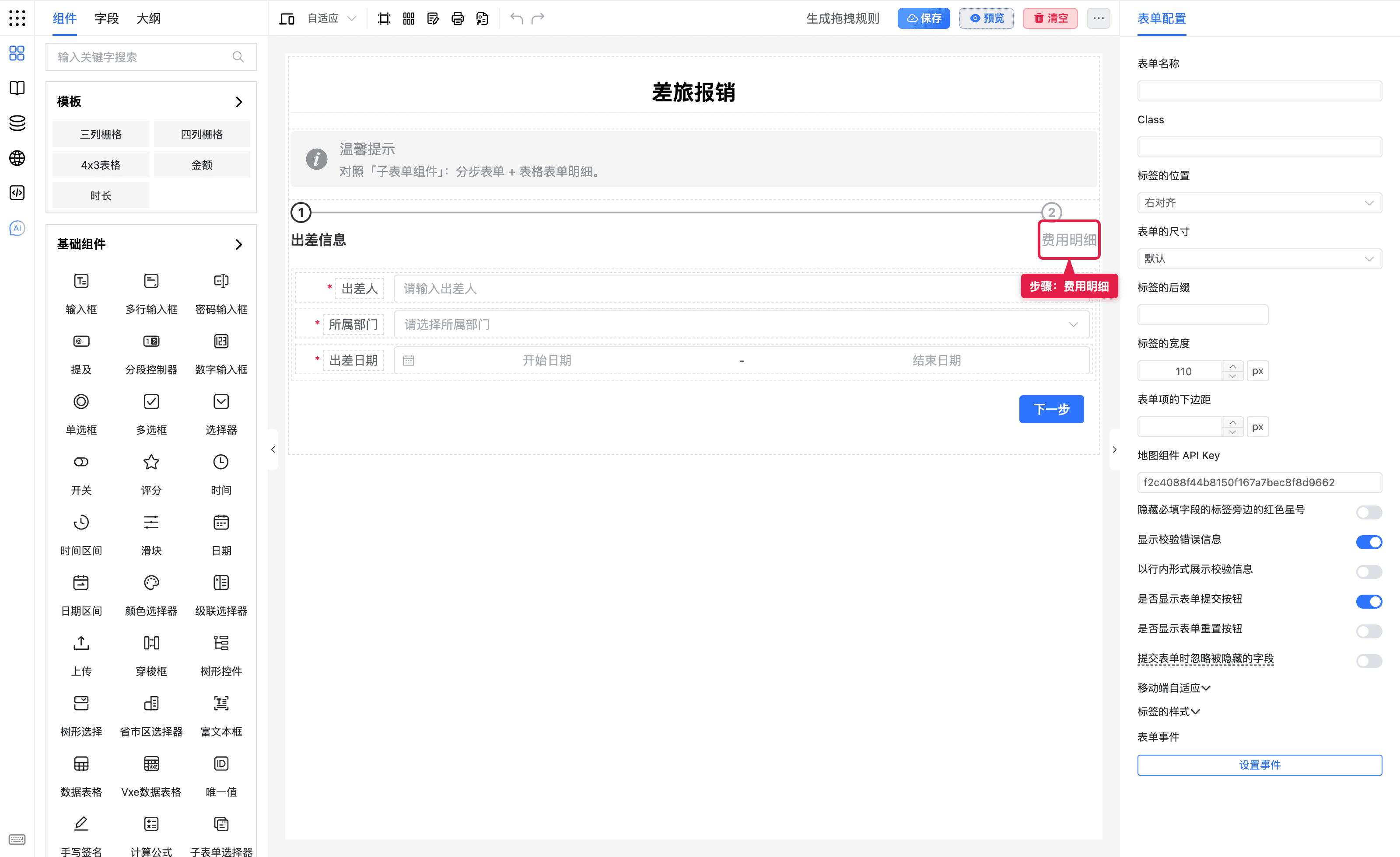 差旅报销:费用明细与表格
