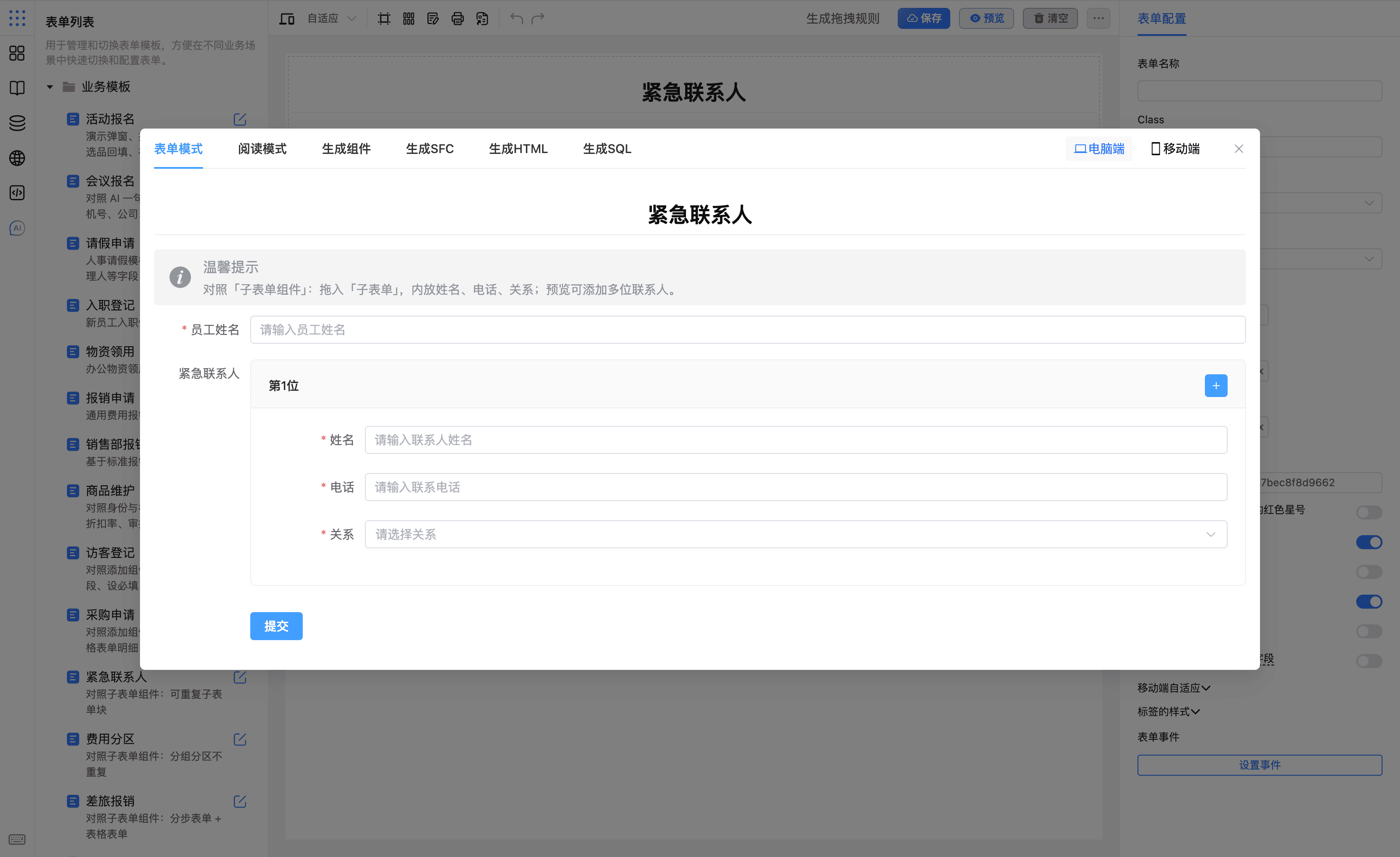 预览中添加联系人