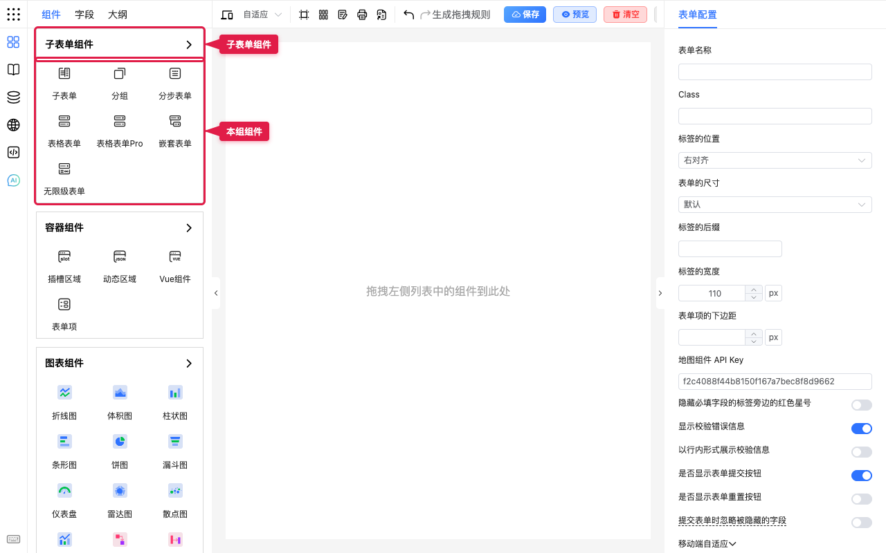 组件列表中的子表单组件
