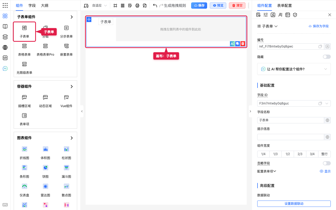 子表单