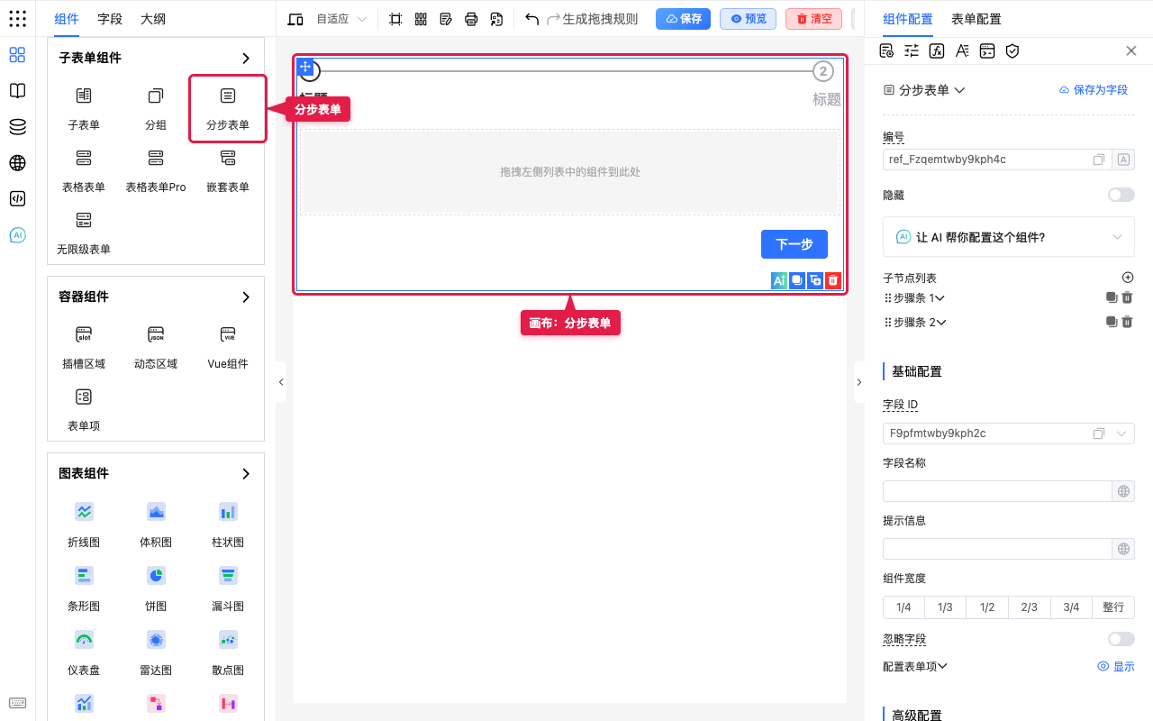 分步表单