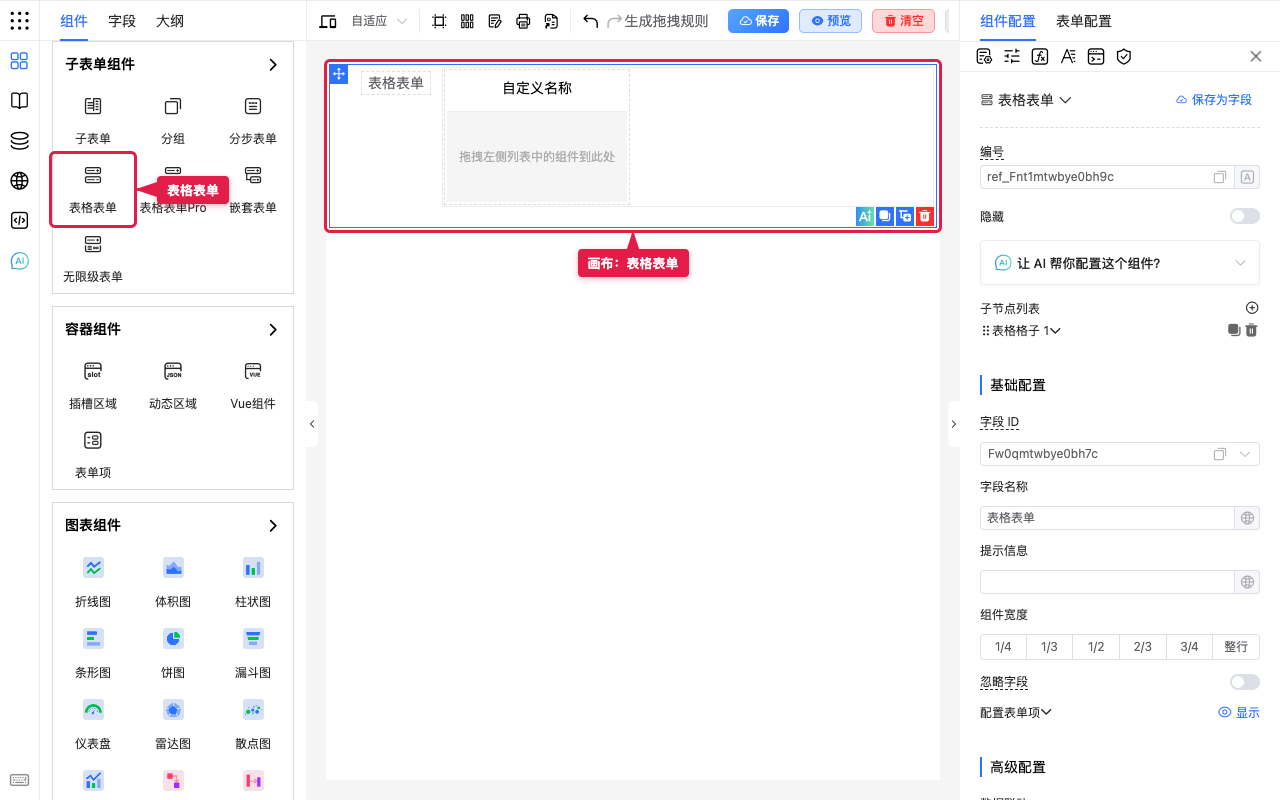 表格表单