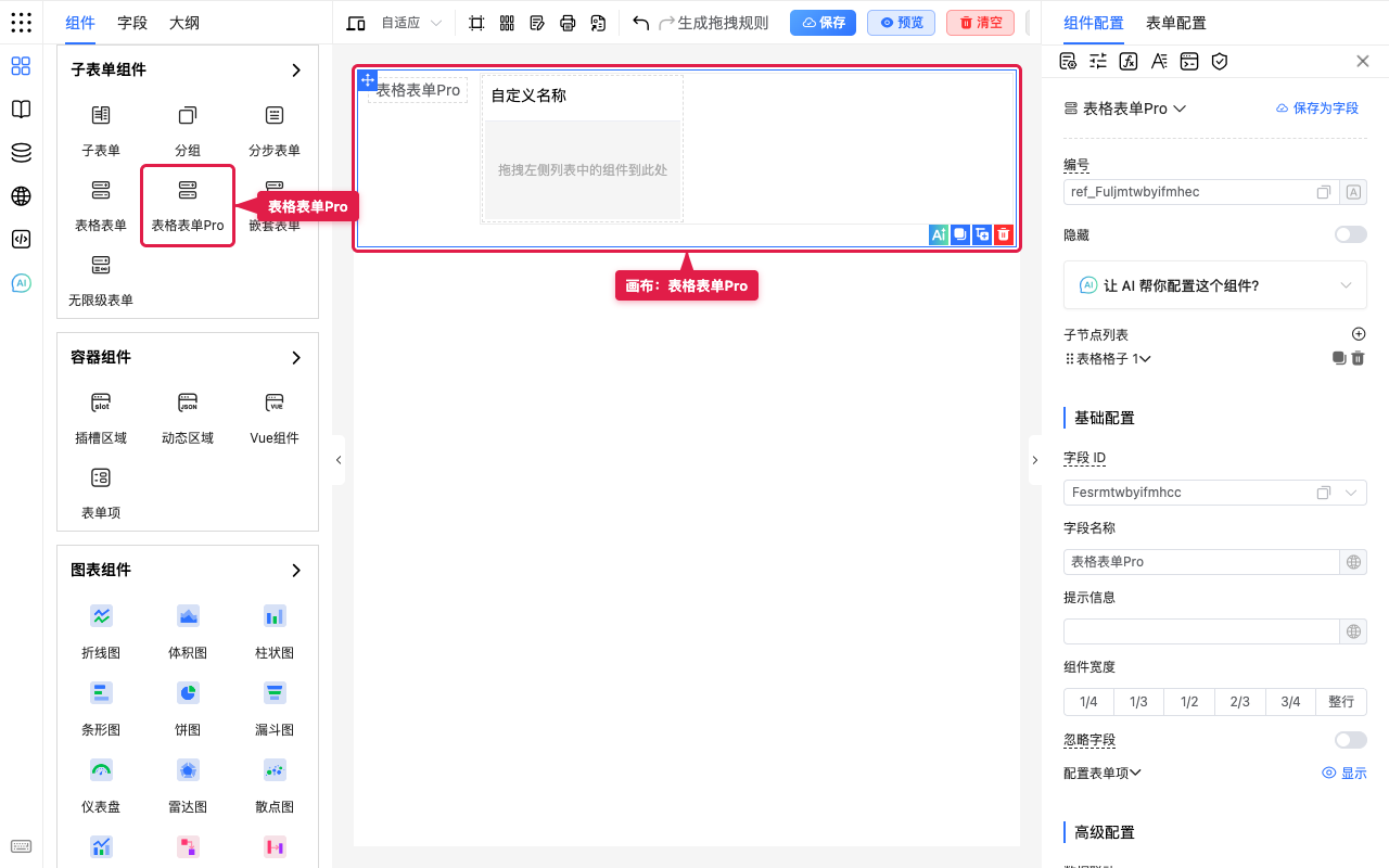 表格表单 Pro