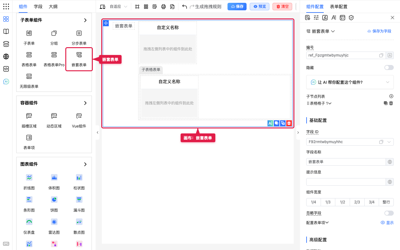 嵌套表单