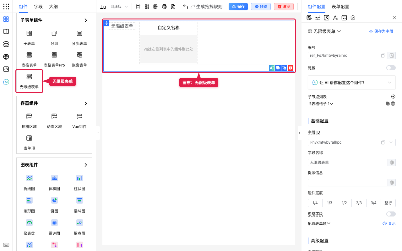 无限级表单