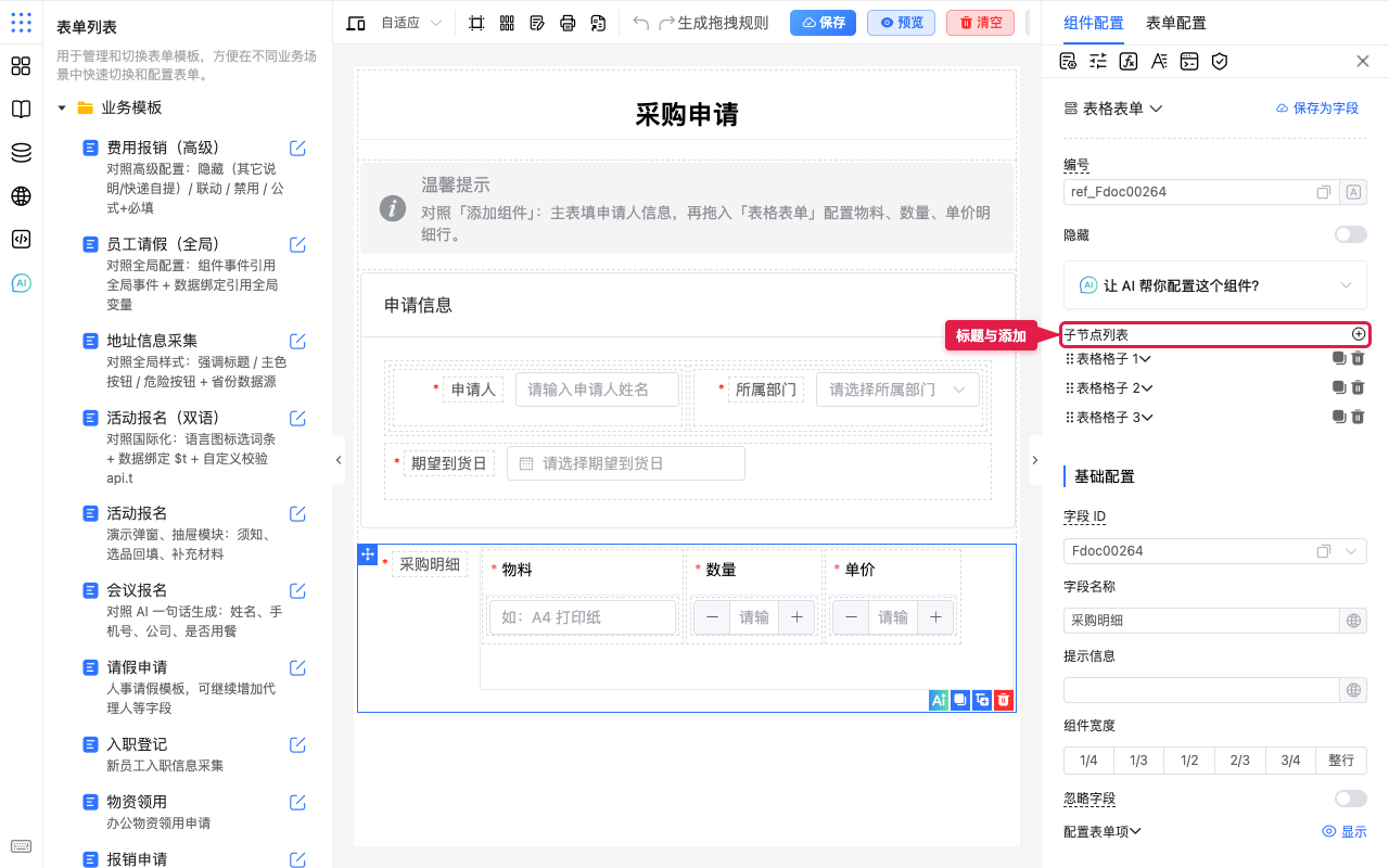 标题与添加