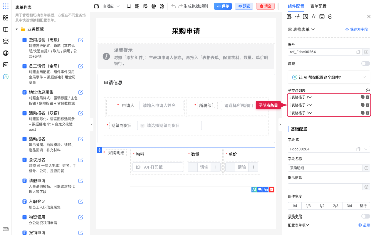 子节点条目