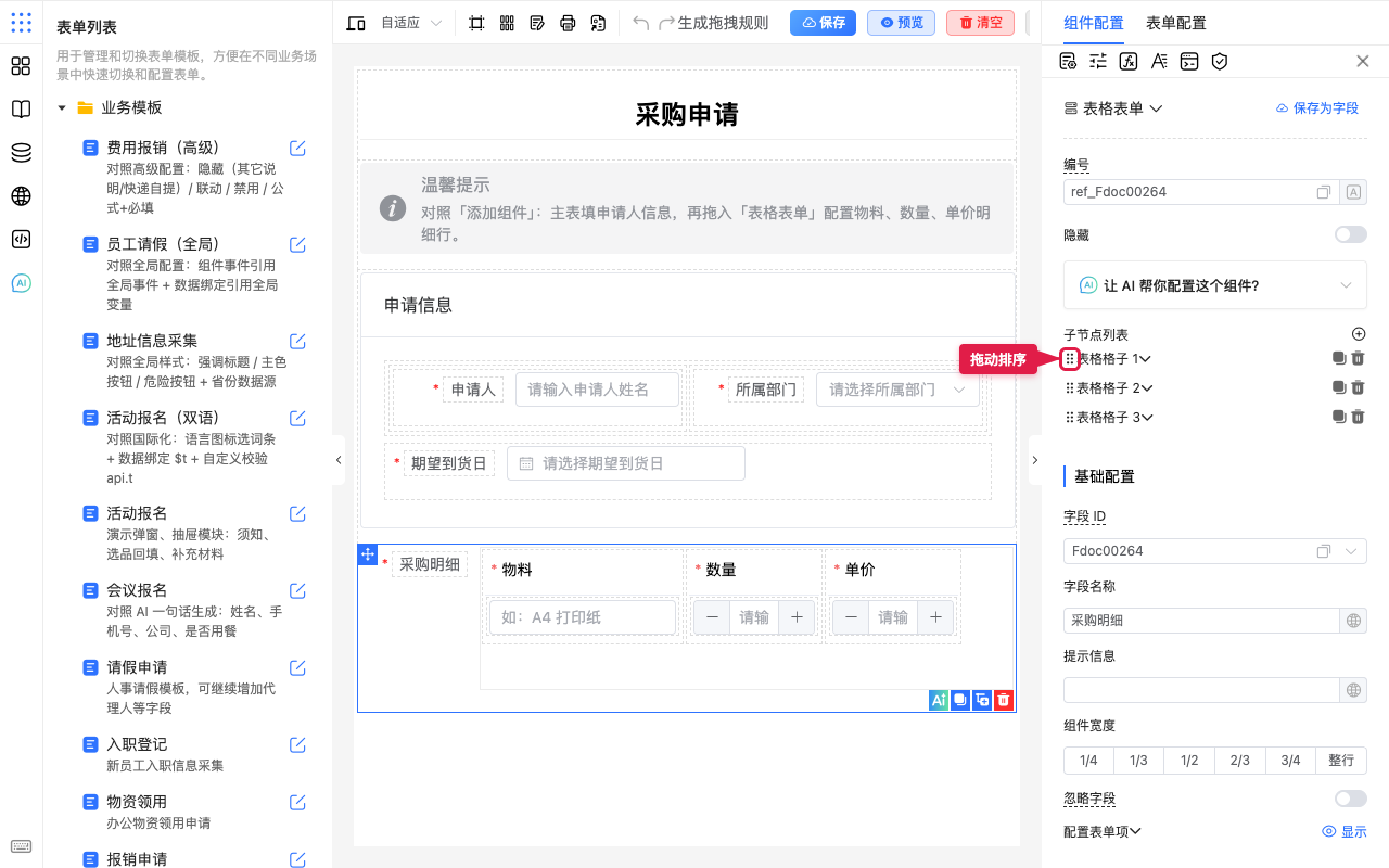 拖动排序