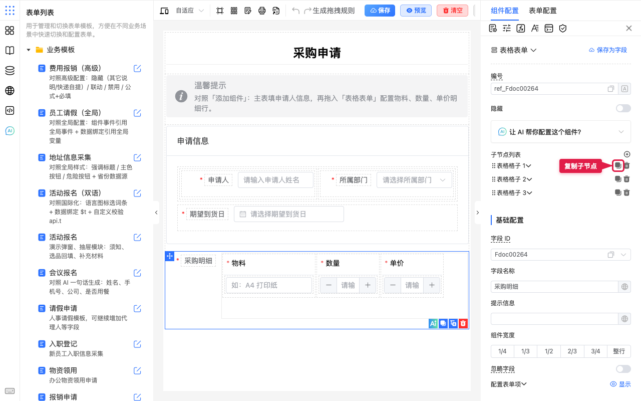 复制子节点
