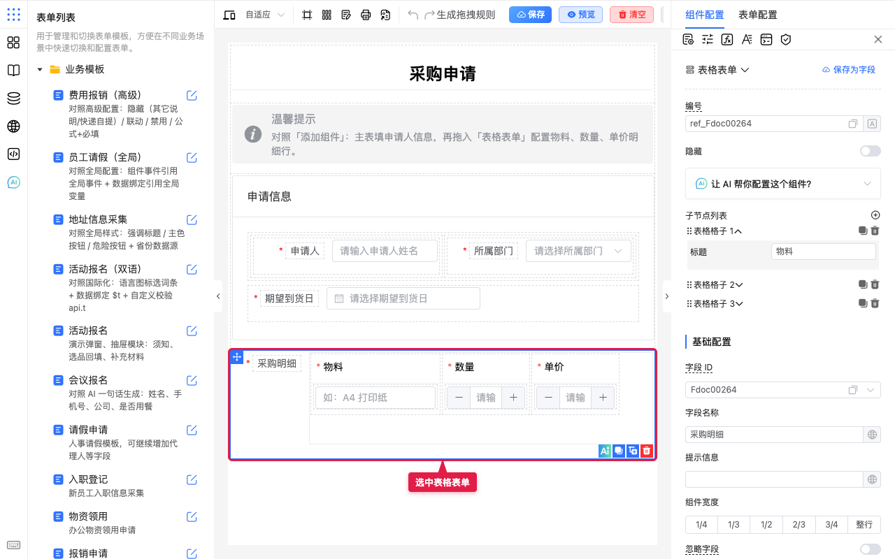 选中表格表单