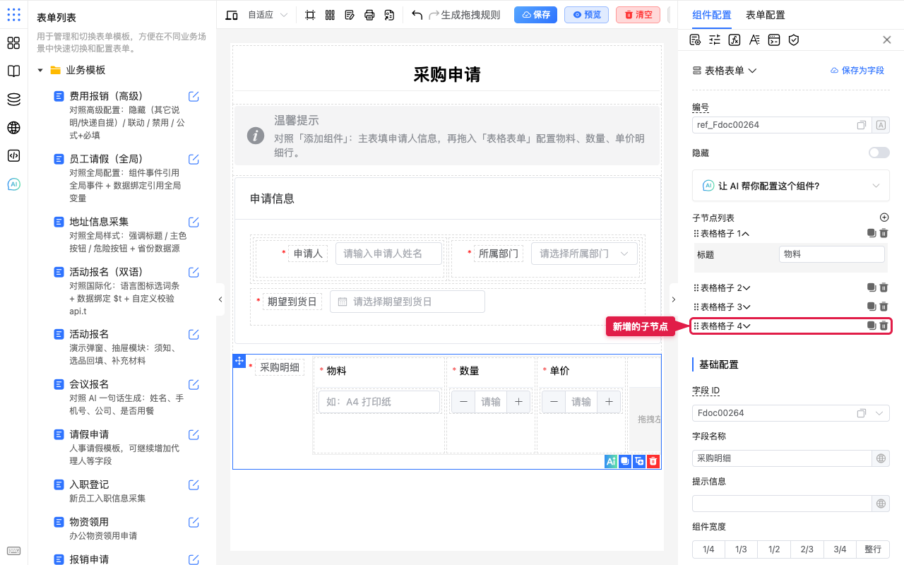 新增的子节点