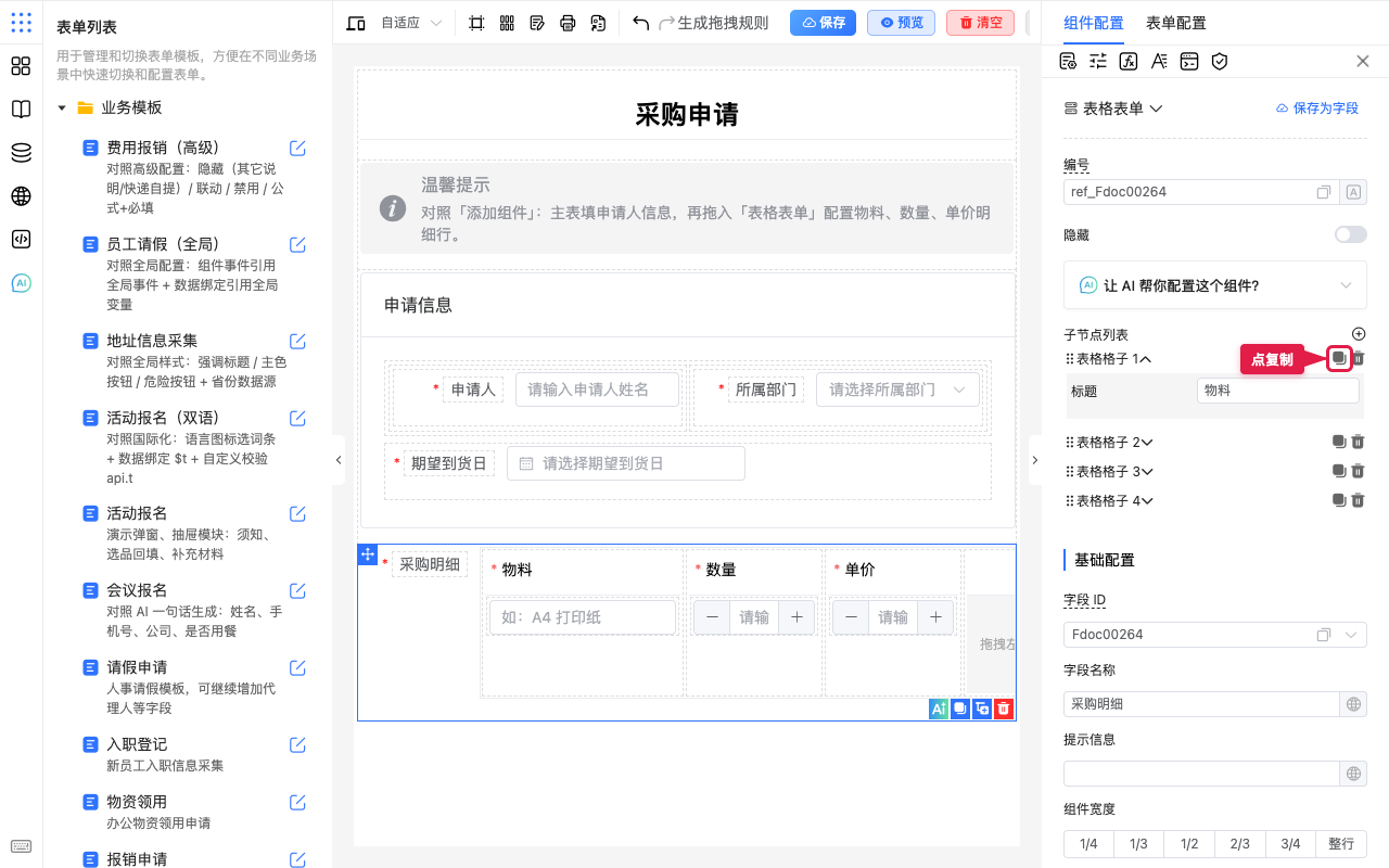 点复制