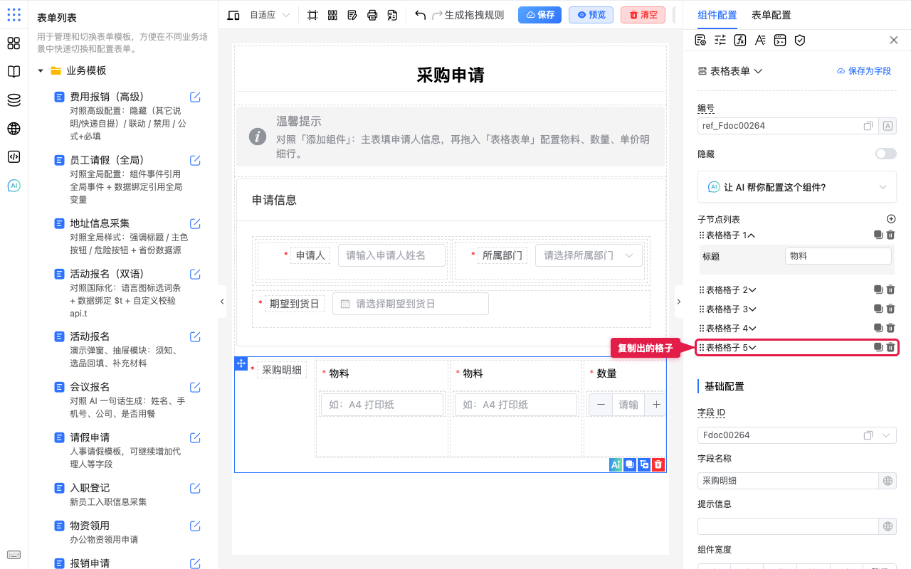 复制出的格子