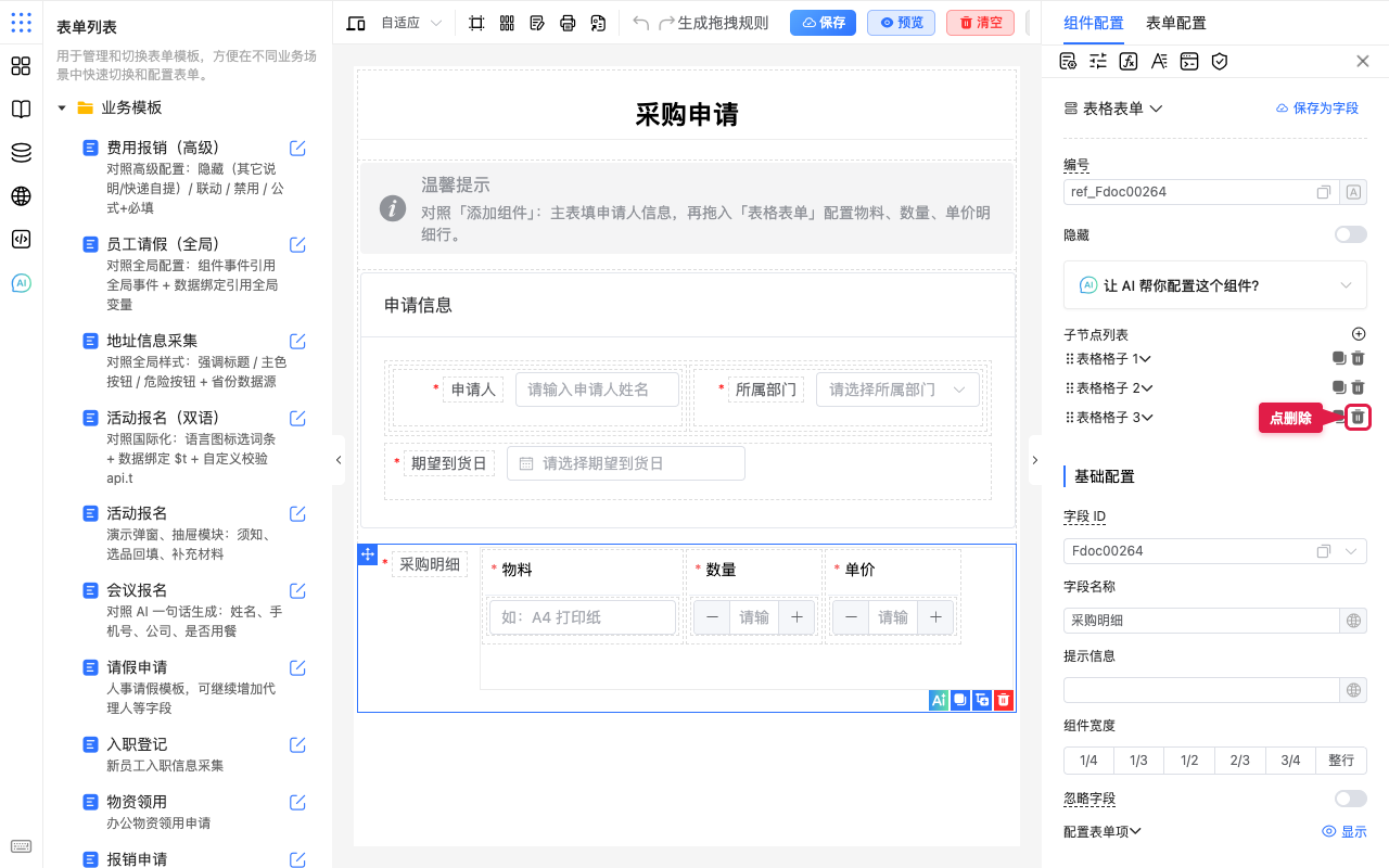 点删除