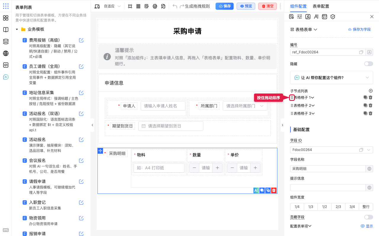 按住拖动排序