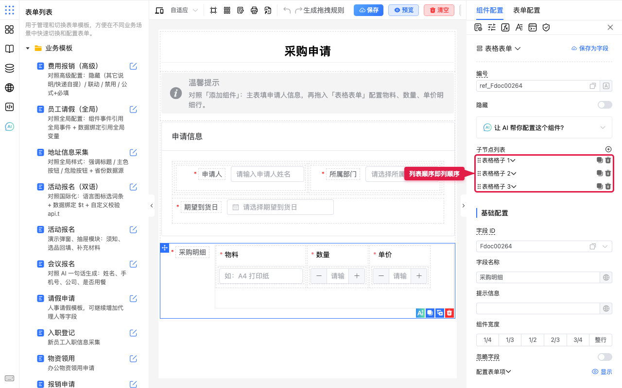 列表顺序即列顺序