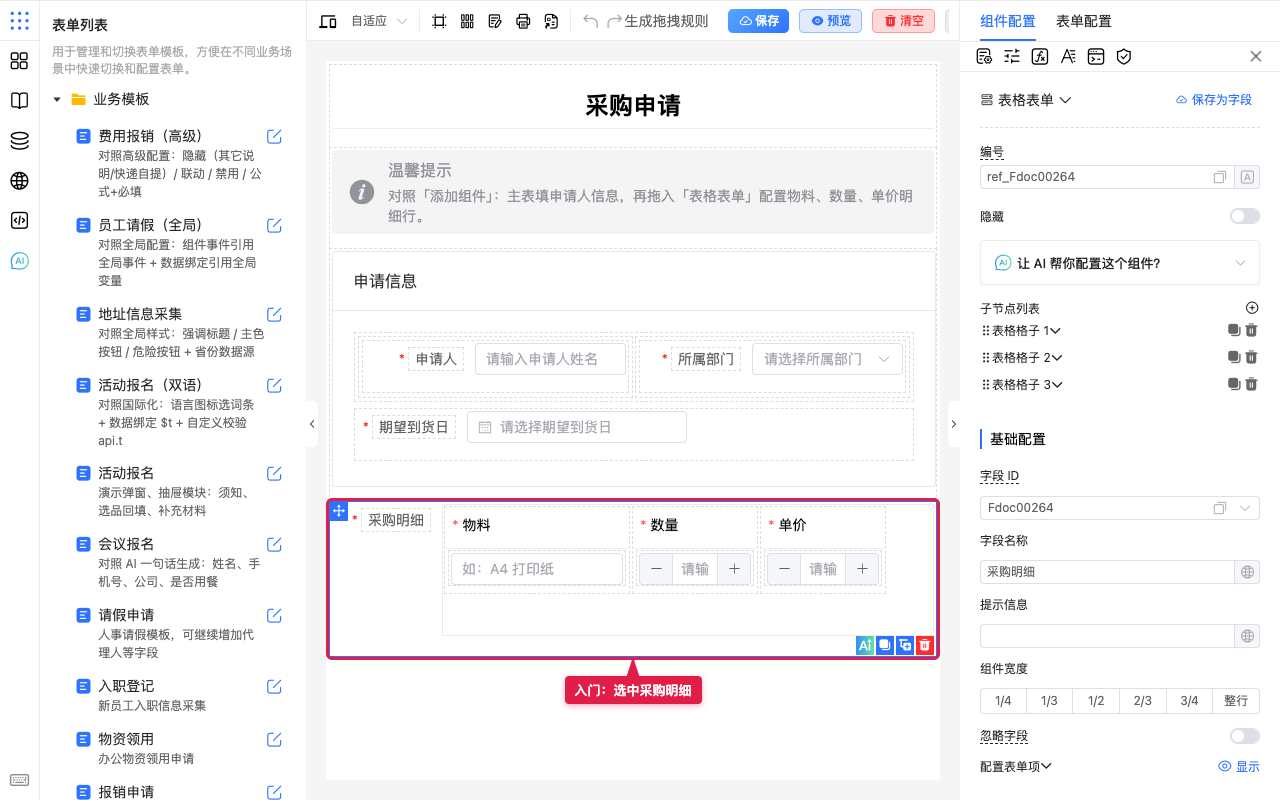 入门选中采购明细