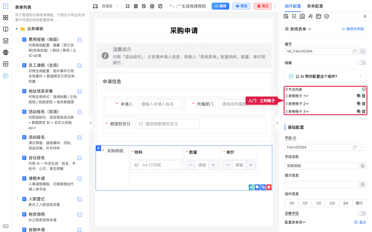 入门三列格子