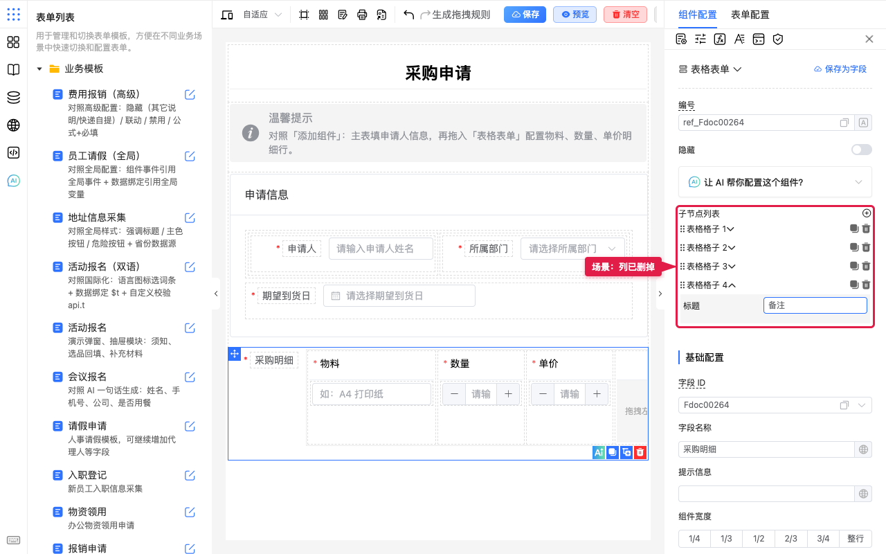 场景列已删掉