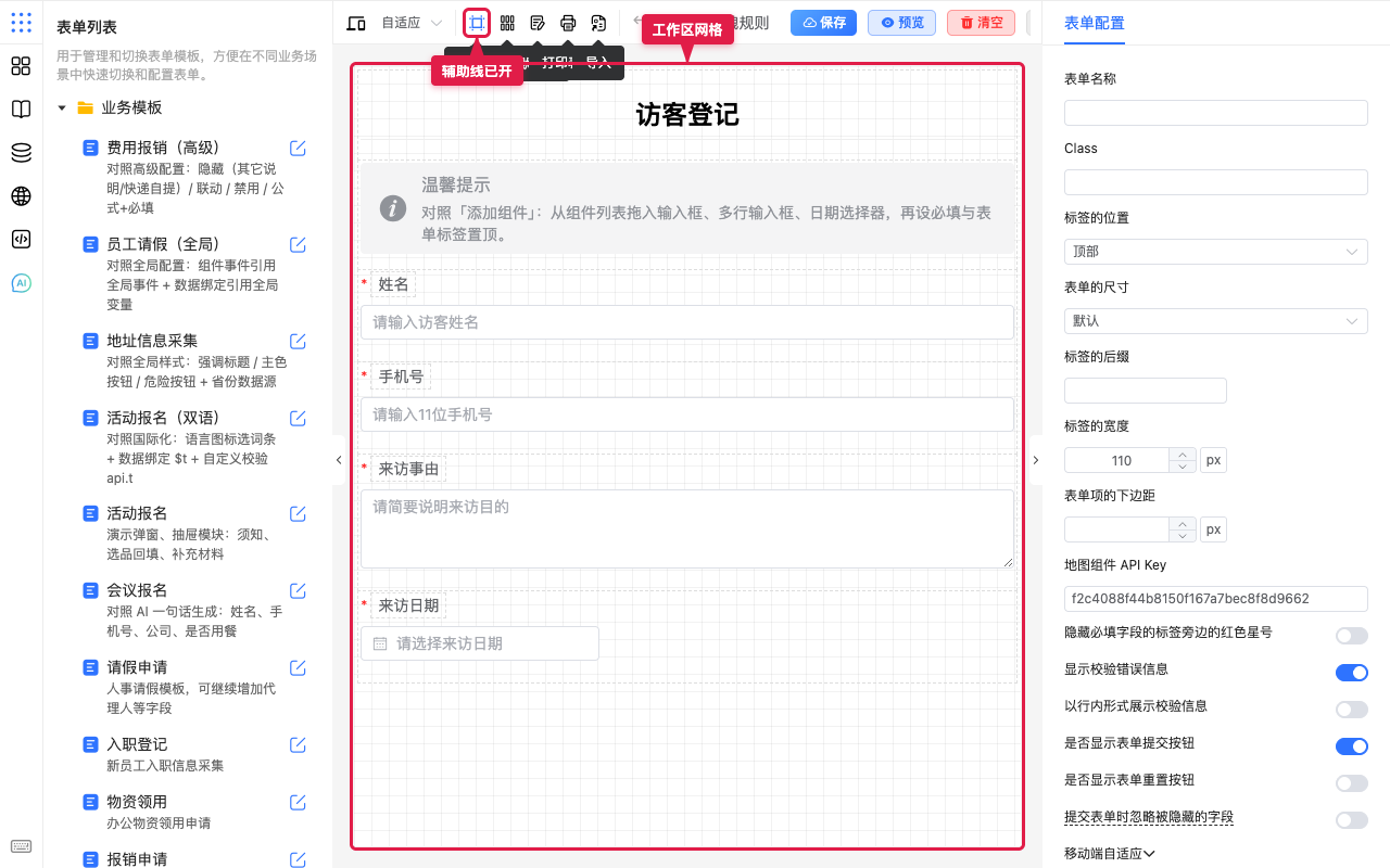 辅助线已开启
