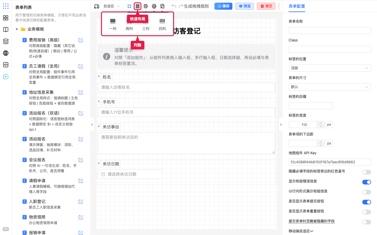 快速布局菜单