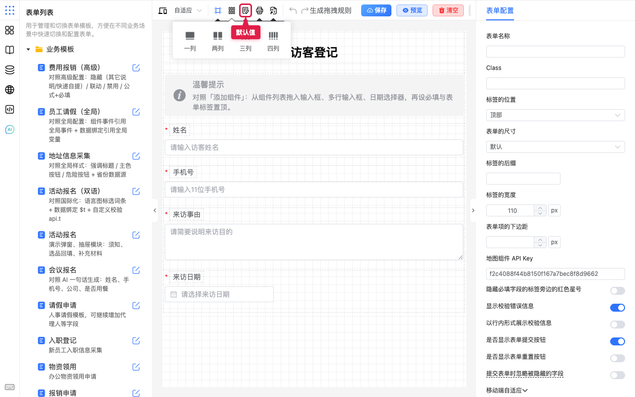 默认值入口