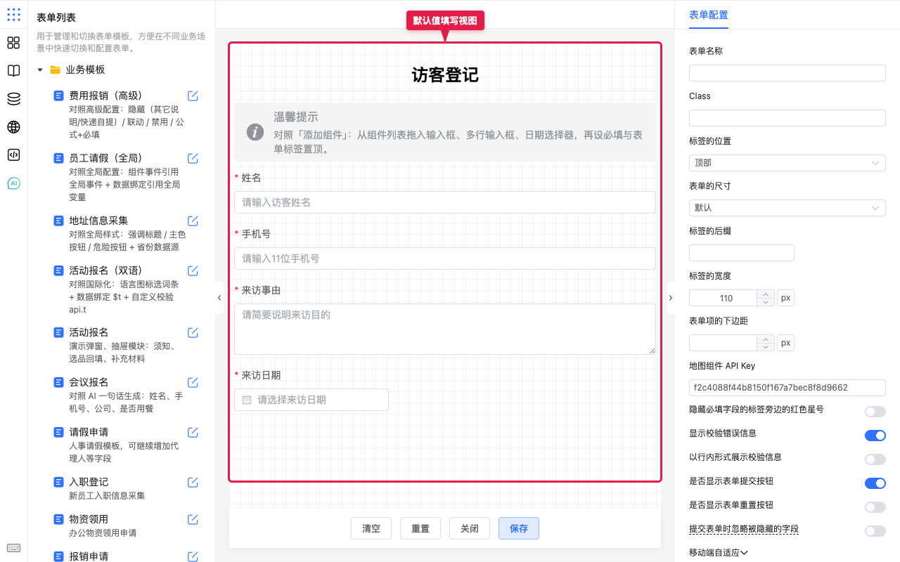默认值填写视图