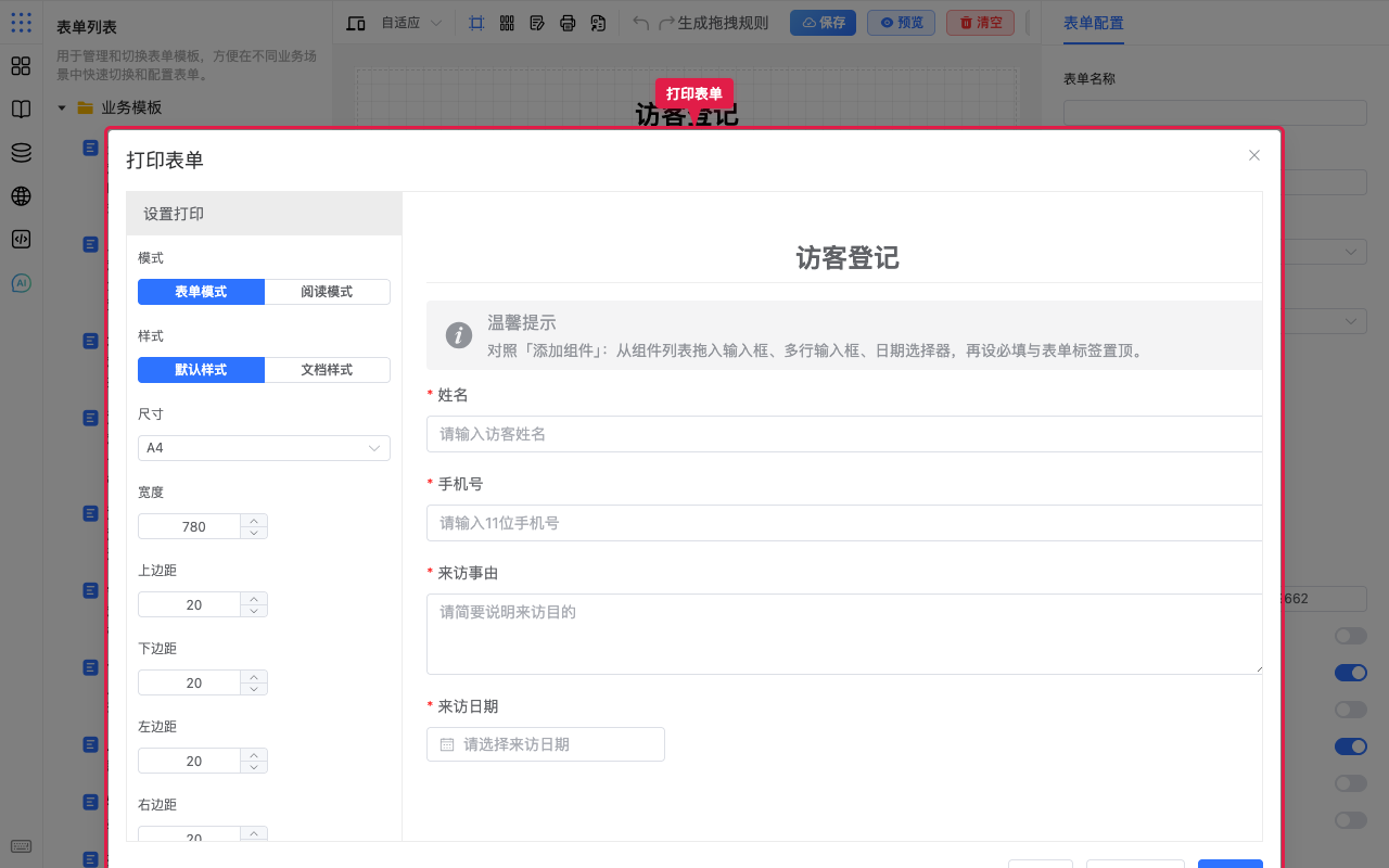 打印表单面板