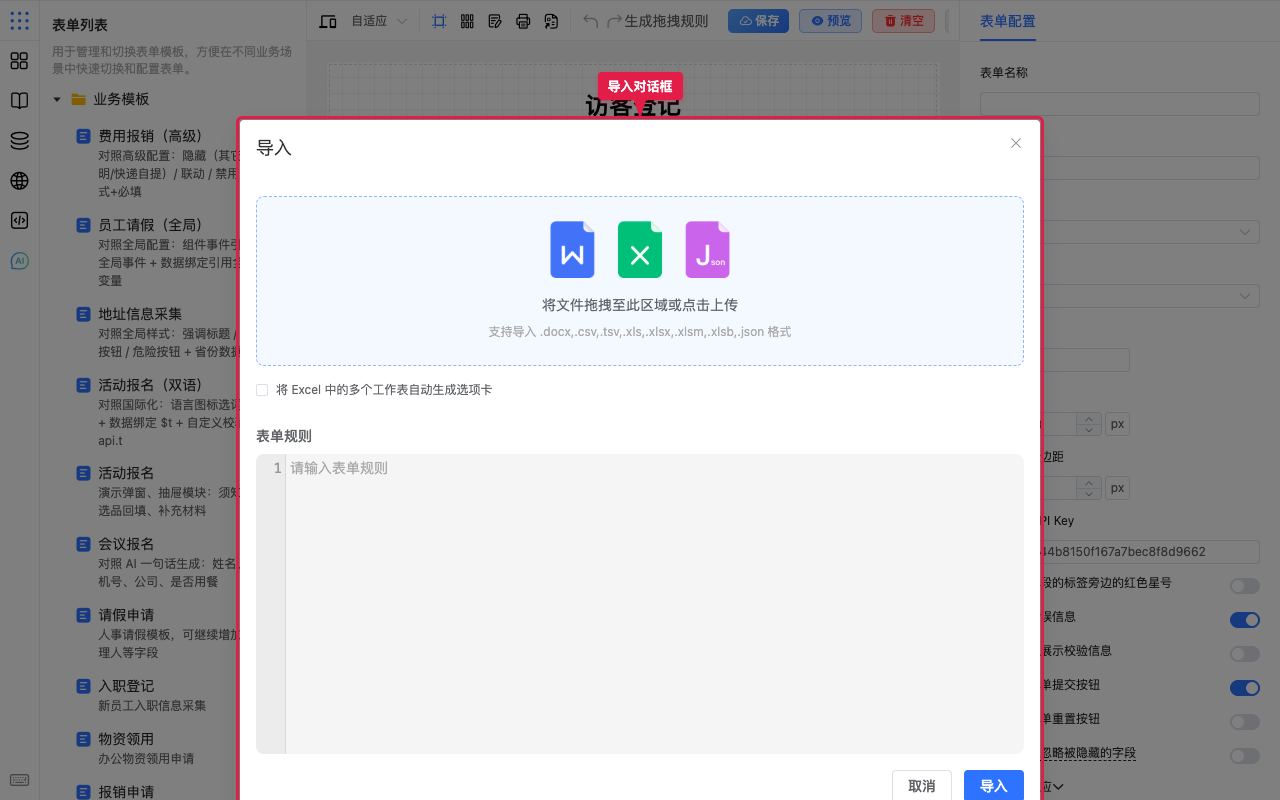 导入对话框