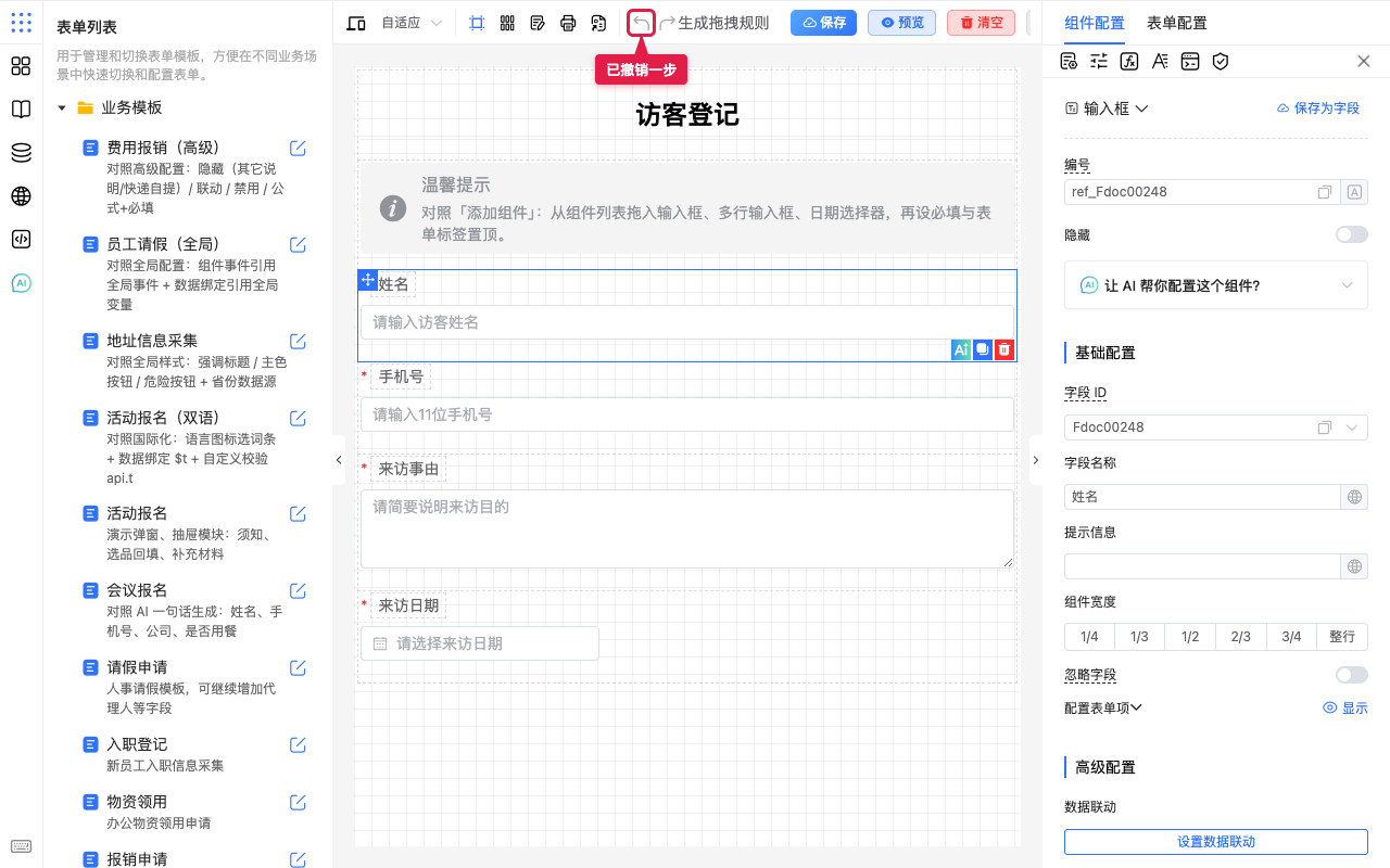 撤销一步