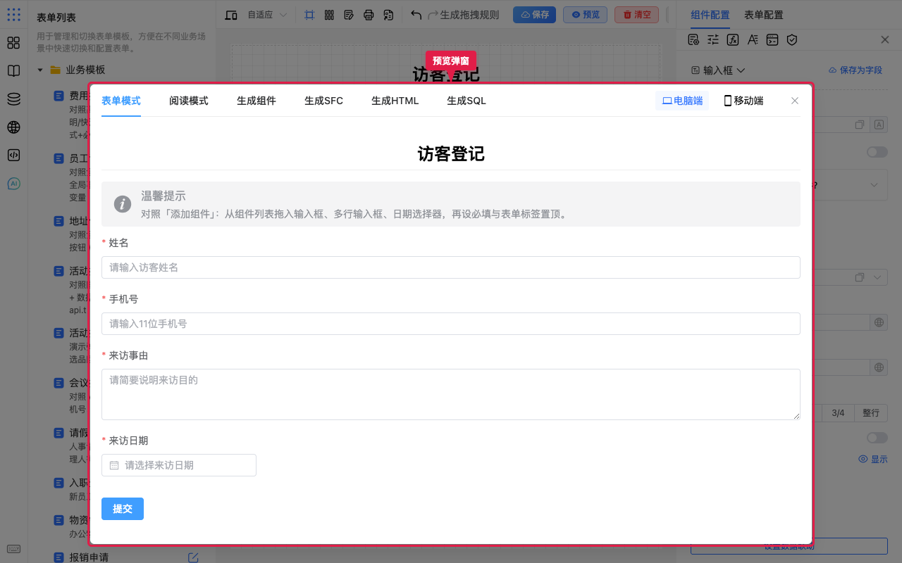 预览弹窗 · 表单模式