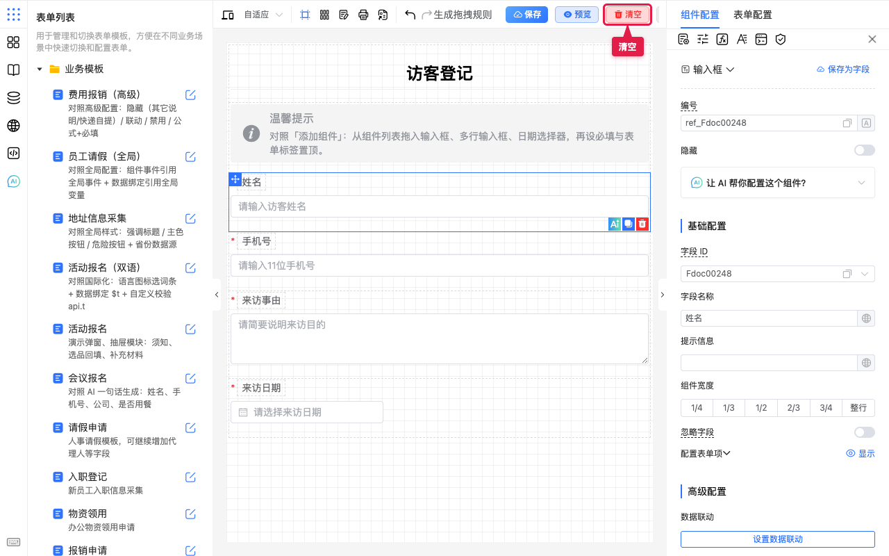 清空按钮
