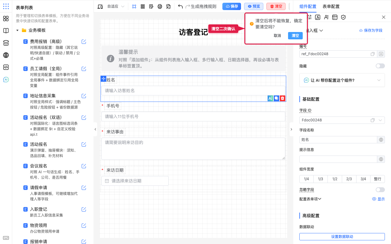 清空二次确认
