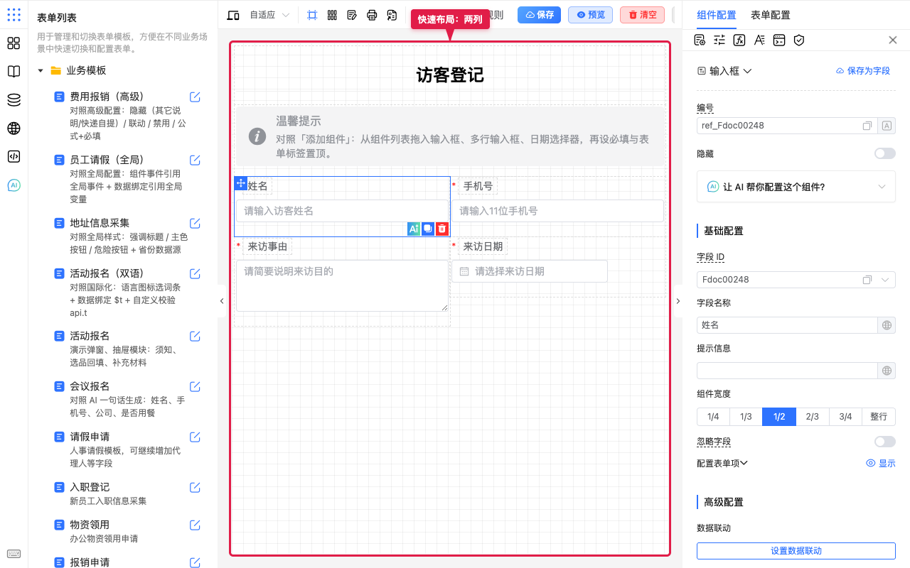 应用两列后的画布