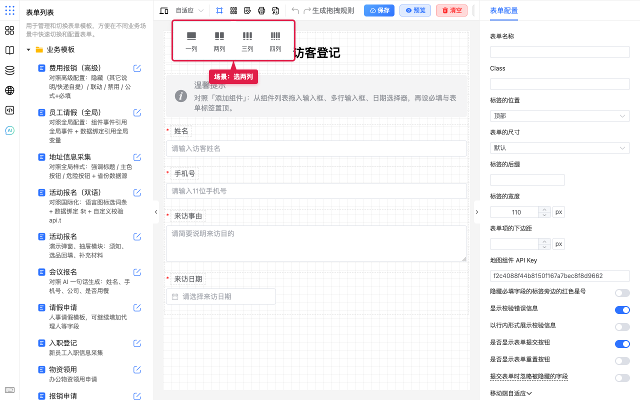 场景选择两列