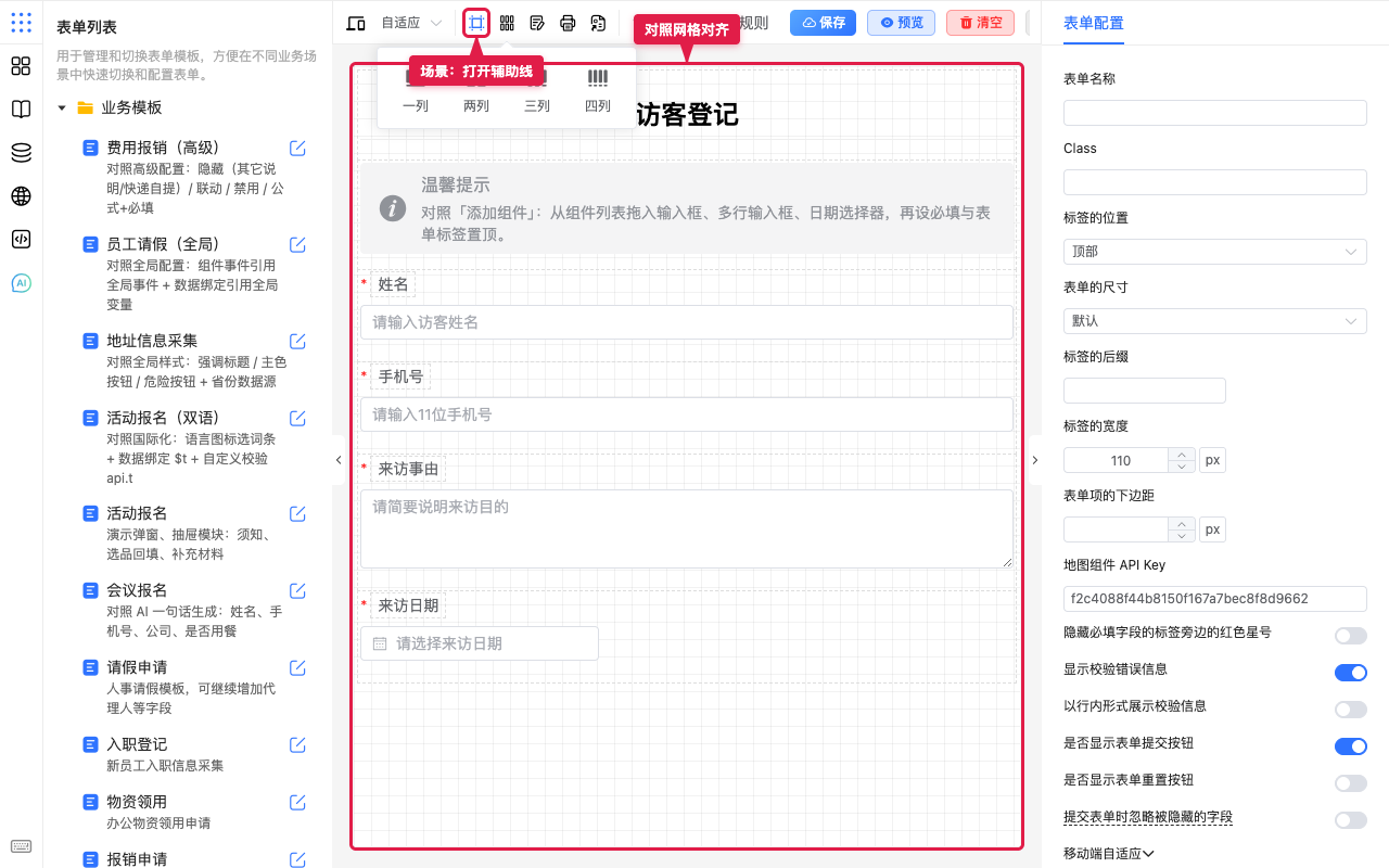 场景打开辅助线