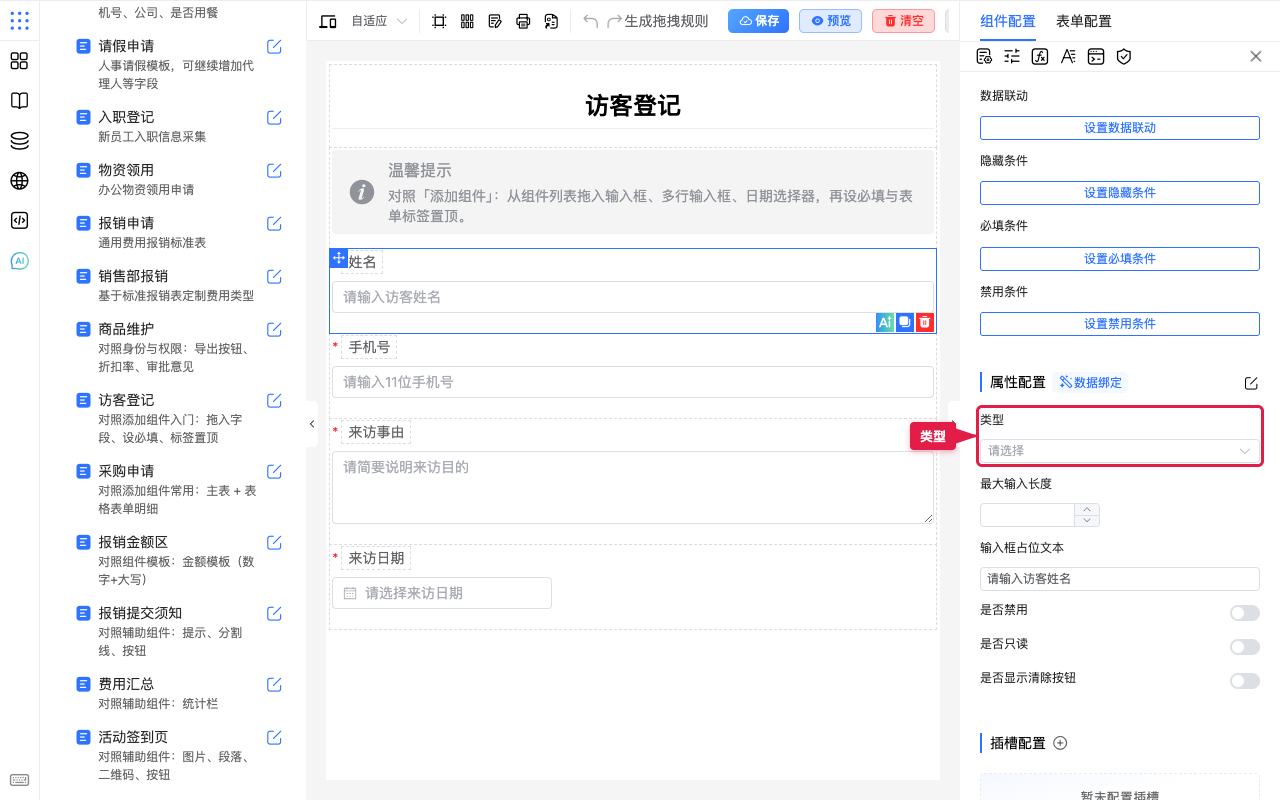 找到属性类型