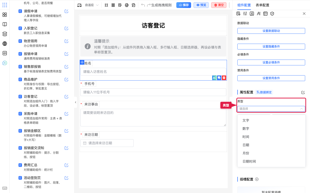 类型下拉选项