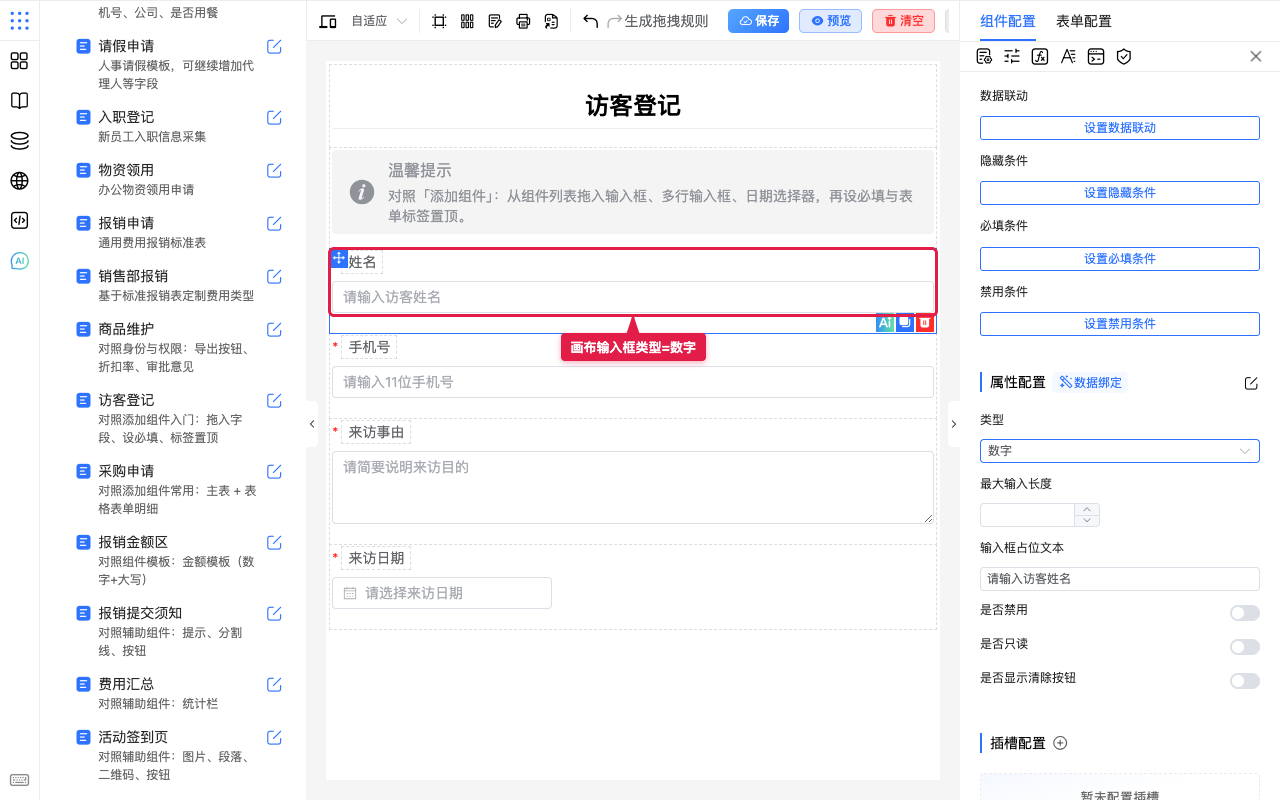 画布上类型已生效