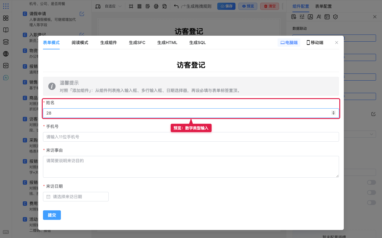 预览数字类型输入