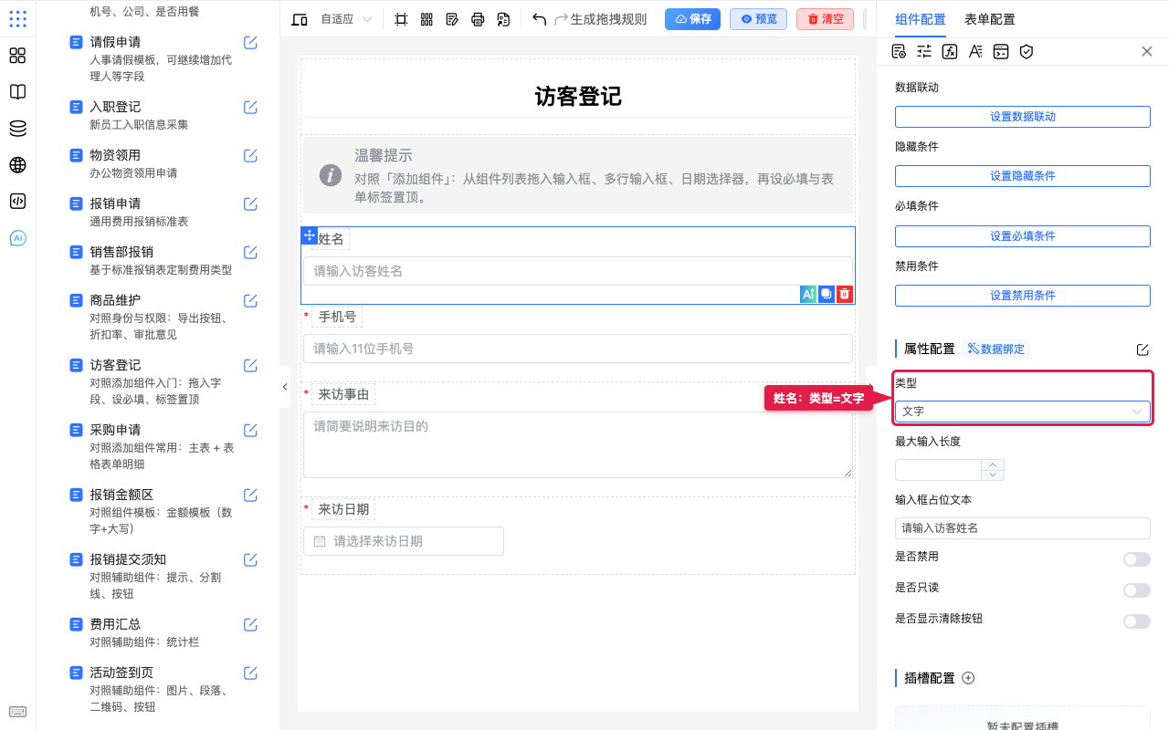 姓名类型为文字