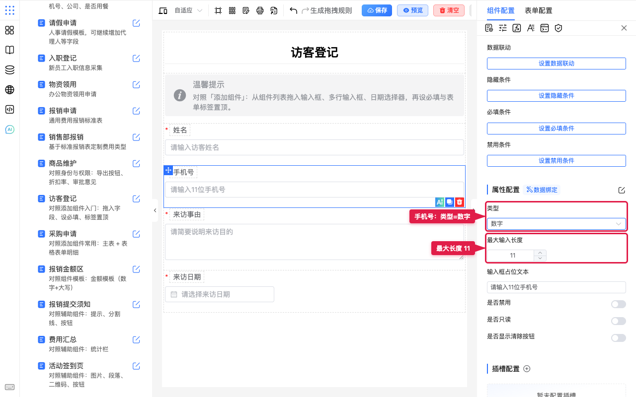 手机号:数字类型与最大长度 11