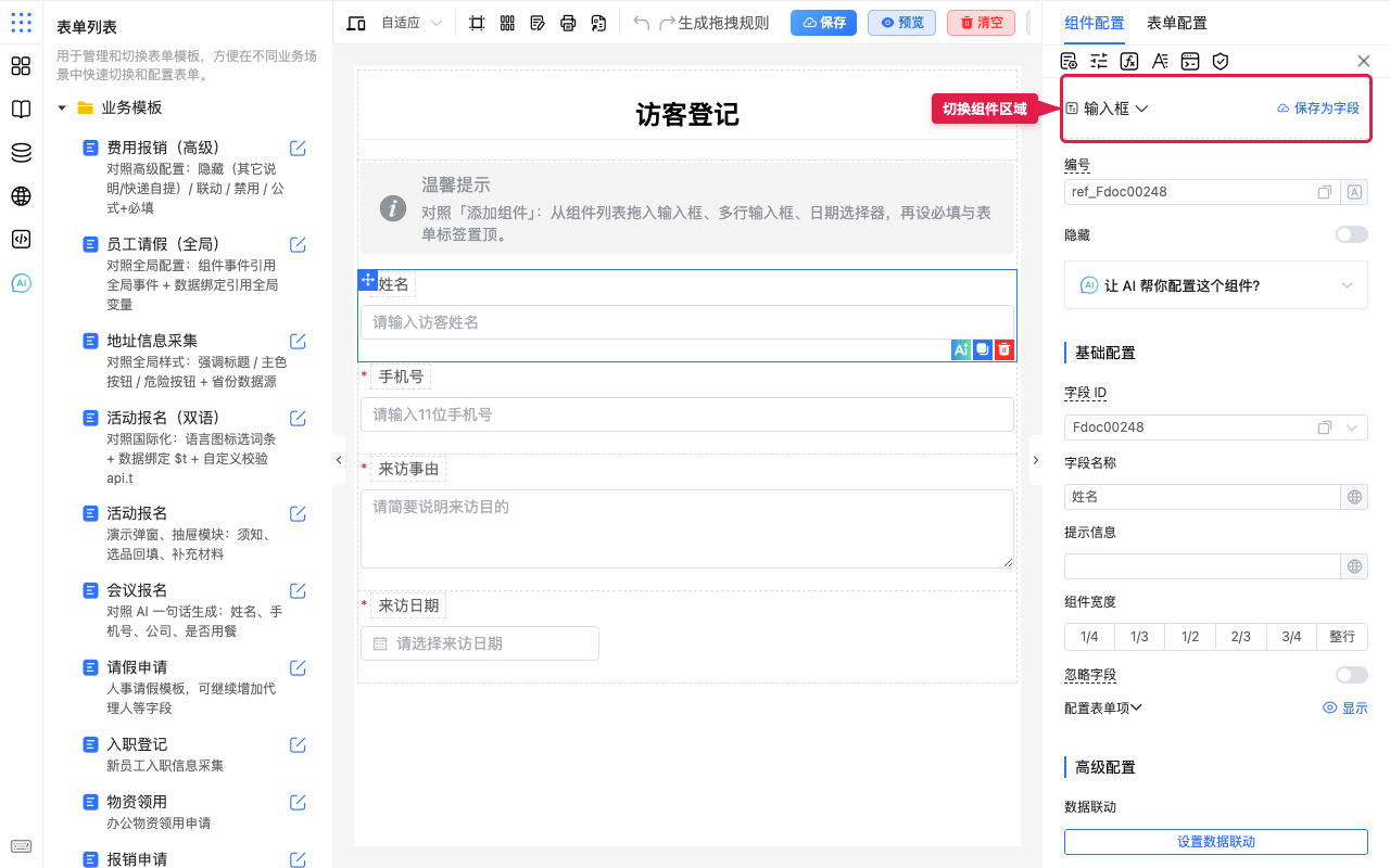 切换组件区域
