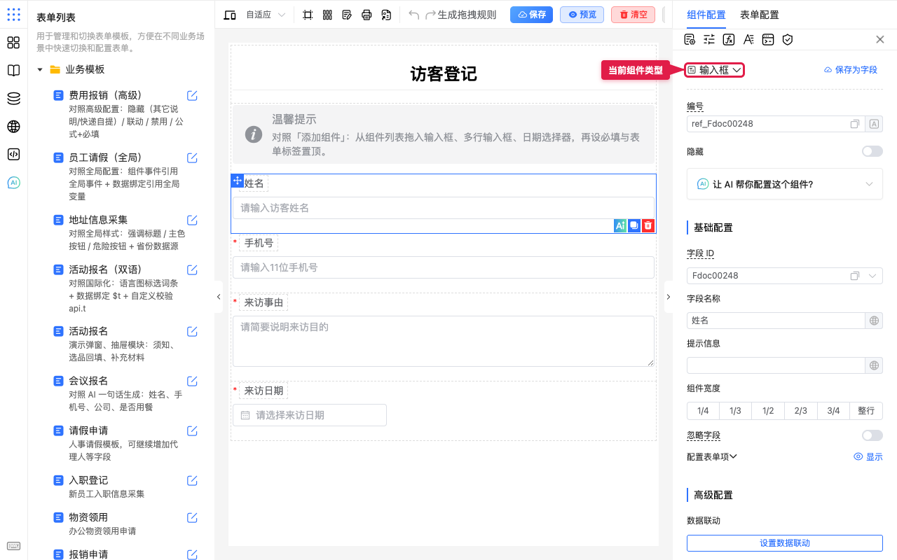 当前组件类型