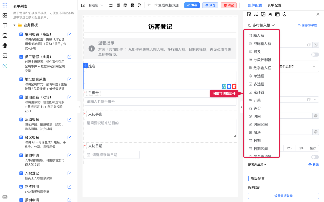 可切换组件列表