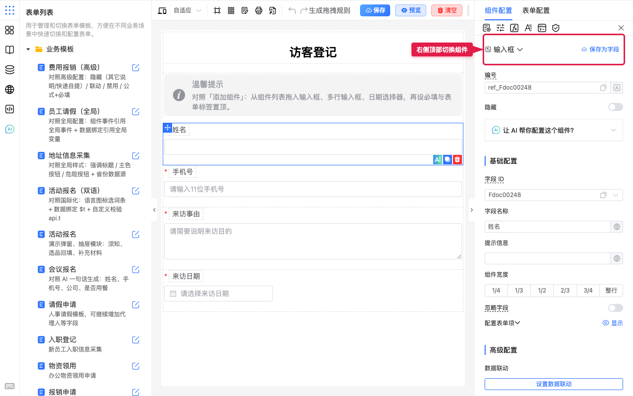 右侧顶部切换组件