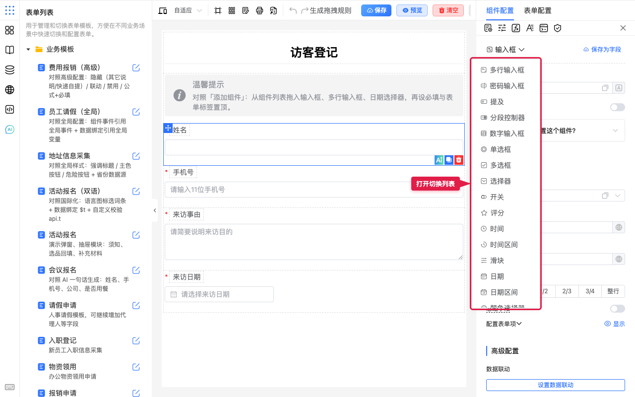 打开切换列表