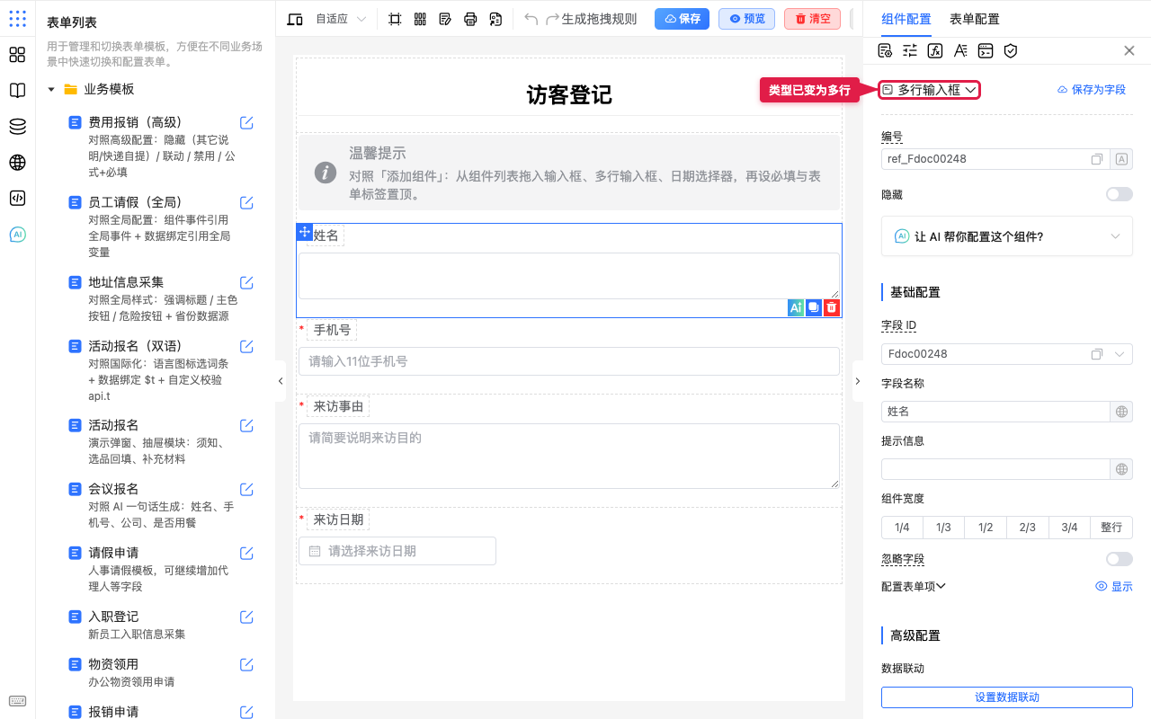 类型已变为多行