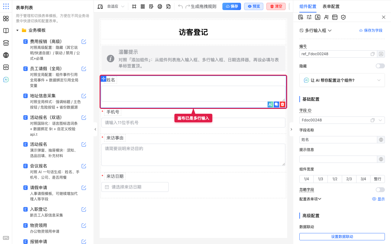 画布已是多行输入