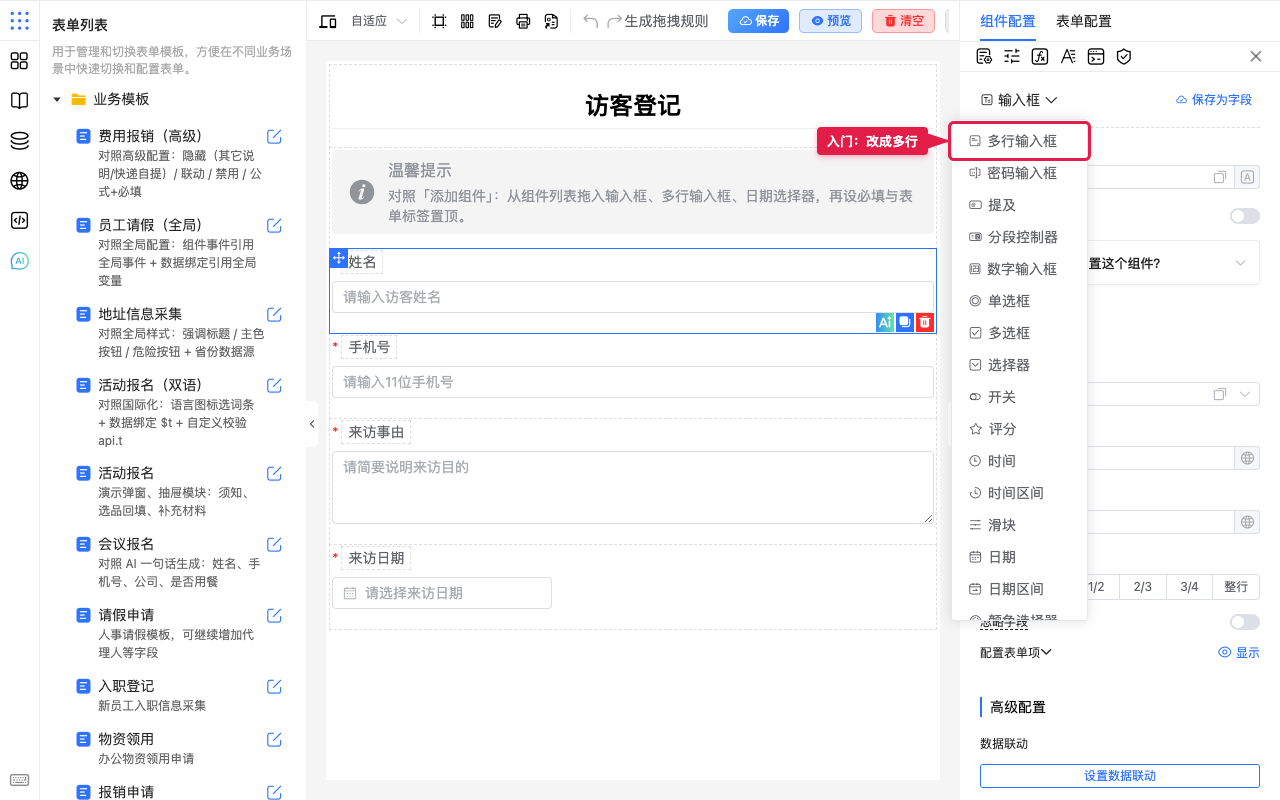 入门改成多行